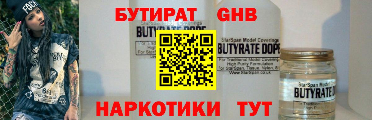 Бутират 99%  Вход с VPN  Ухта 