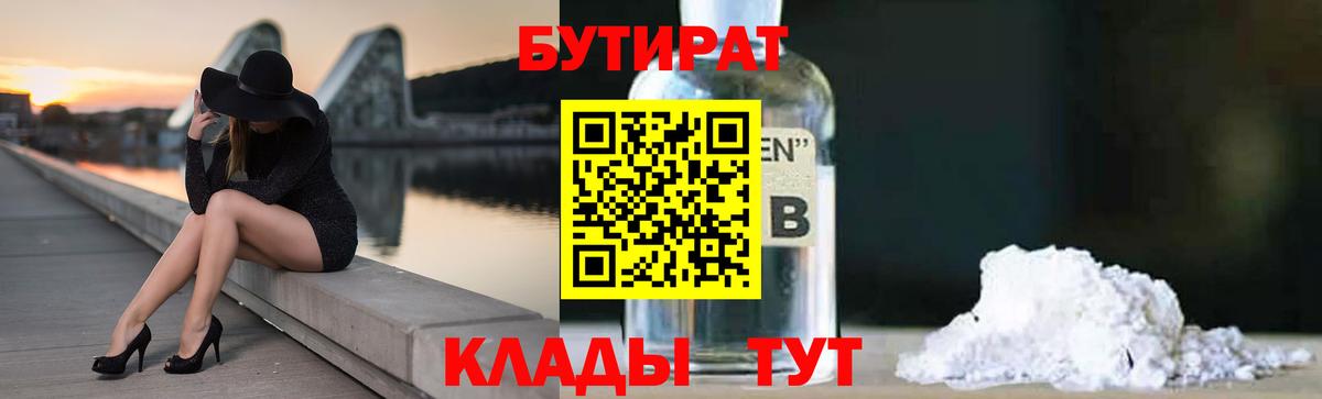 БУТИРАТ бутик Ухта