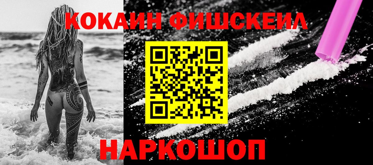 Кокаин Fish Scale Ухта