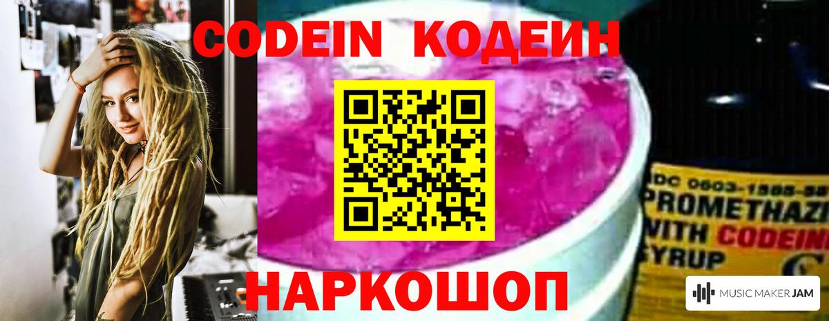 Codein напиток Lean (лин)  Вход с VPN  Ухта 