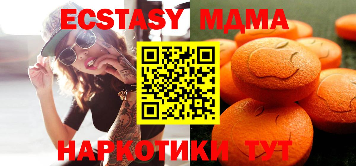 Ecstasy 280 MDMA  ЭКСТАЗИ  Ecstasy 300 mg  Ухта  Вход с VPN 