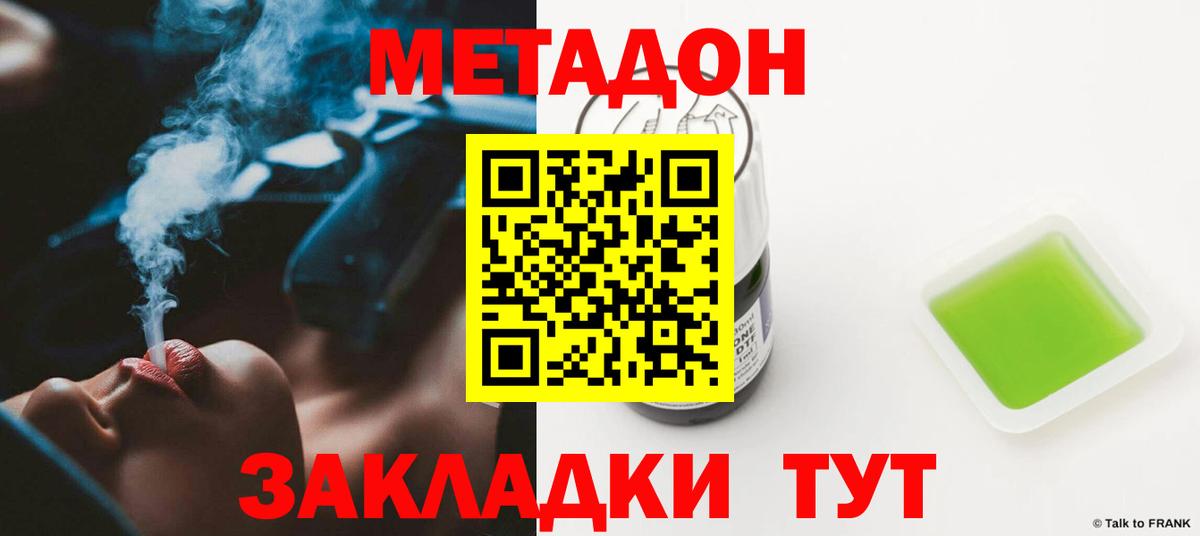 МЕТАДОН кристалл Ухта
